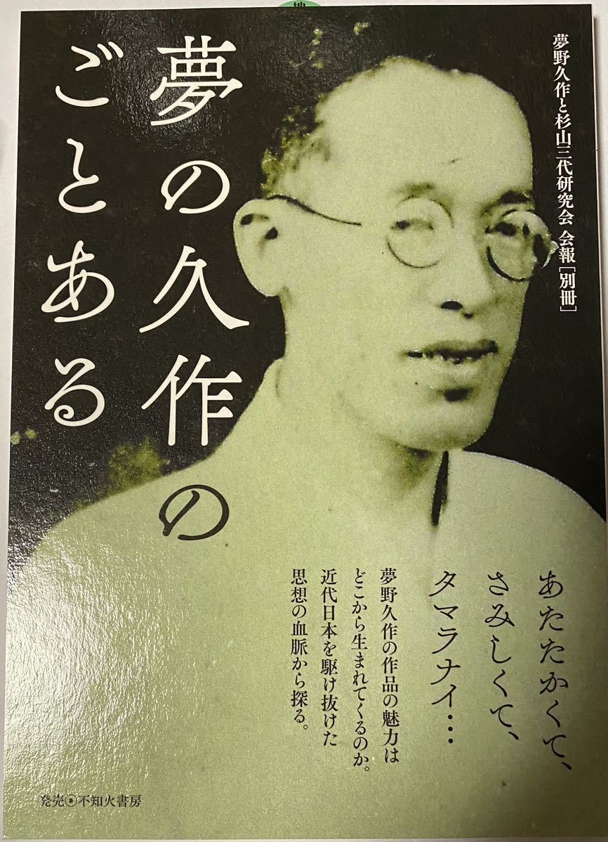 新品 新品未読 夢の久作のごとある 夢野久作と杉山三代研究会会報 別冊 夢野久作 ドグラマグラ 新青年 猟奇歌 瓶詰の地獄 少女地獄 の落札情報詳細 ヤフオク落札価格情報 オークフリー スマートフォン版