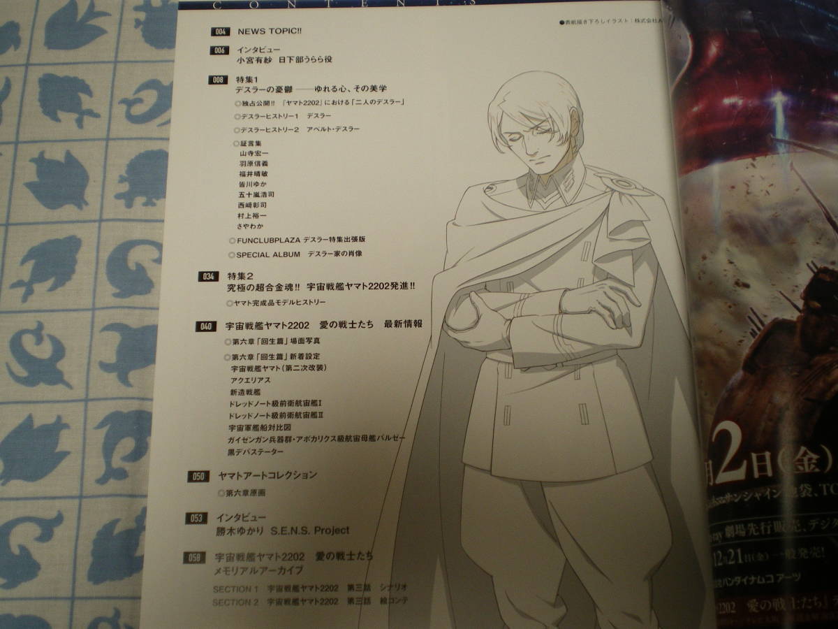 出品4 4まで Yamato Crew宇宙戦艦ヤマト22愛の戦士たち ヤマトマガジンvol 1デスラーの憂鬱 山寺宏一小宮有紗 皆川ゆか 羽原信義 の落札情報詳細 ヤフオク落札価格情報 オークフリー スマートフォン版 出品4 4まで Yamato Crew宇宙戦艦ヤマト22愛の戦士たち ヤマトマガジンvol 1デスラーの憂鬱 山寺宏一小宮有紗 皆川ゆか 羽原信義 の落札情報詳細 ヤフオク落札価格情報 オークフリー スマートフォン版