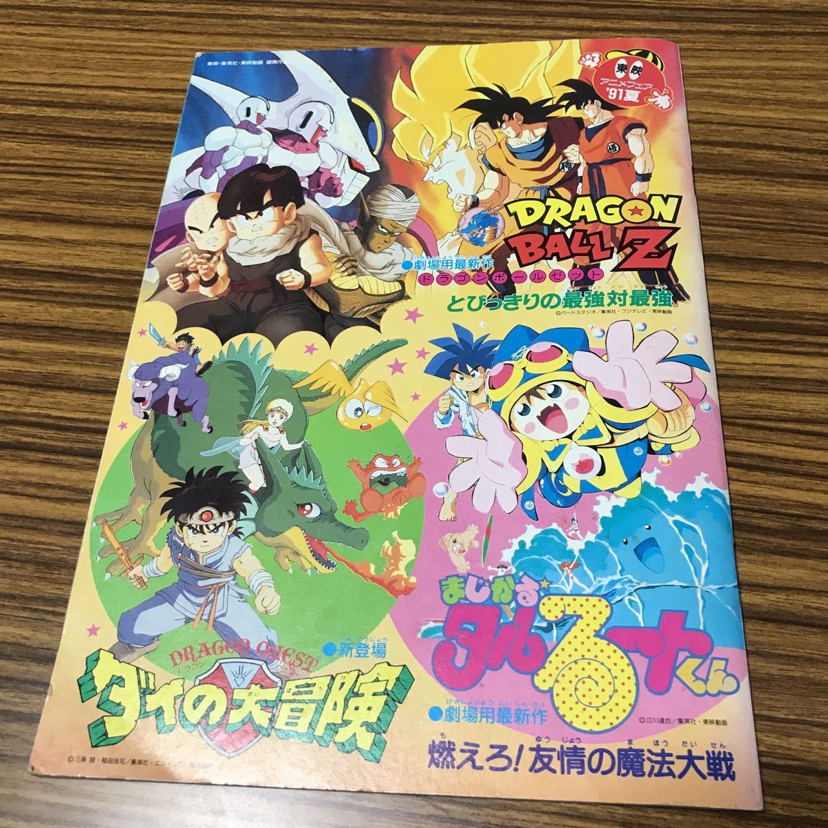 ドラゴンボールz Dragon Ball とびっきりの最強対最強 映画 パンフレット 東映アニメフェア ダイの大冒険 東映まんがまつり 劇場版 の落札情報詳細 ヤフオク落札価格情報 オークフリー スマートフォン版