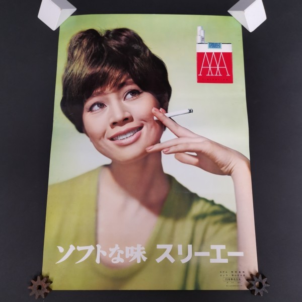 希少【 AAA 芳村真理 煙草 ポスター 】スリーエー 日本専売公社 タバコ