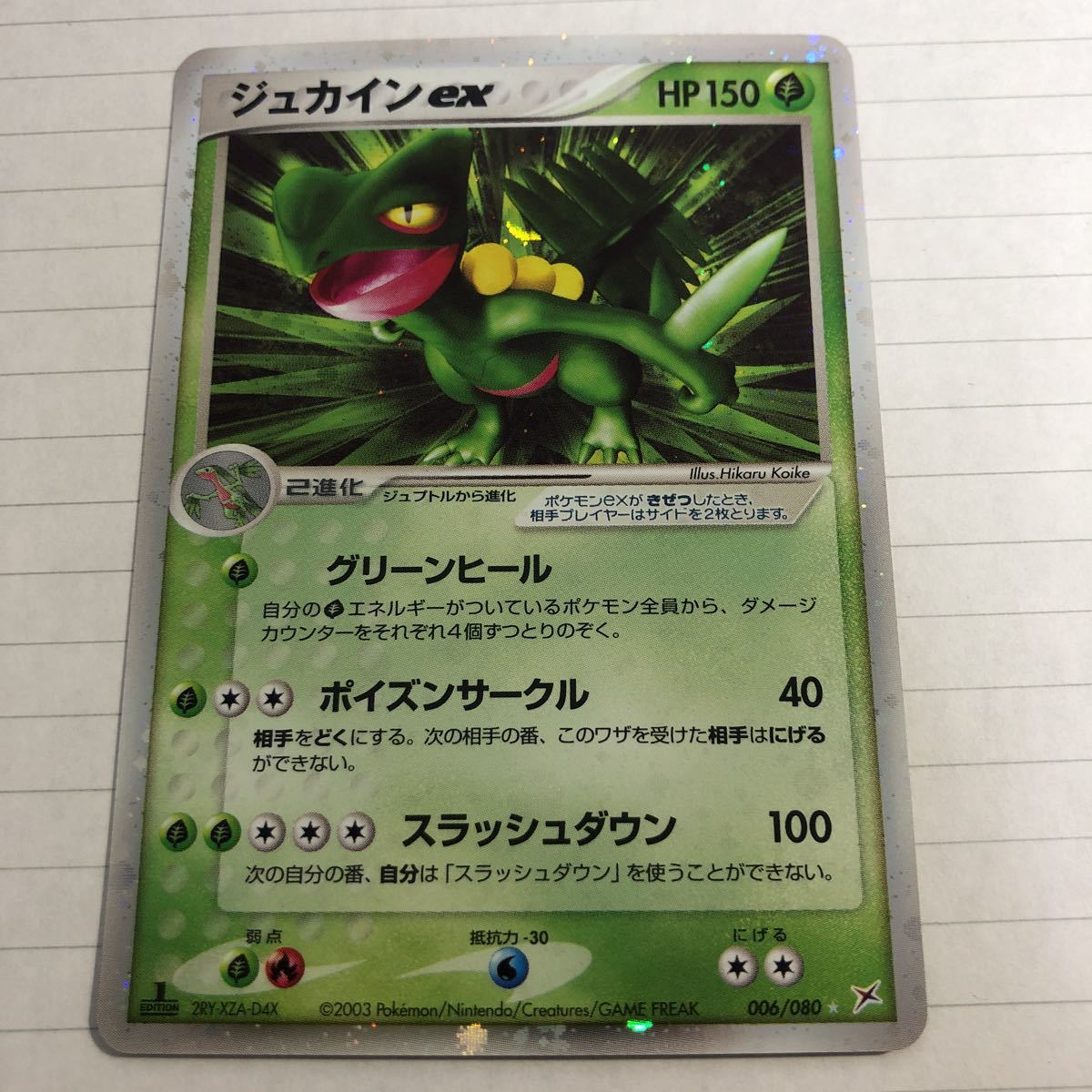 ジュカインex ポケモンカード 旧裏 希少 の落札情報詳細 ヤフオク落札価格情報 オークフリー スマートフォン版