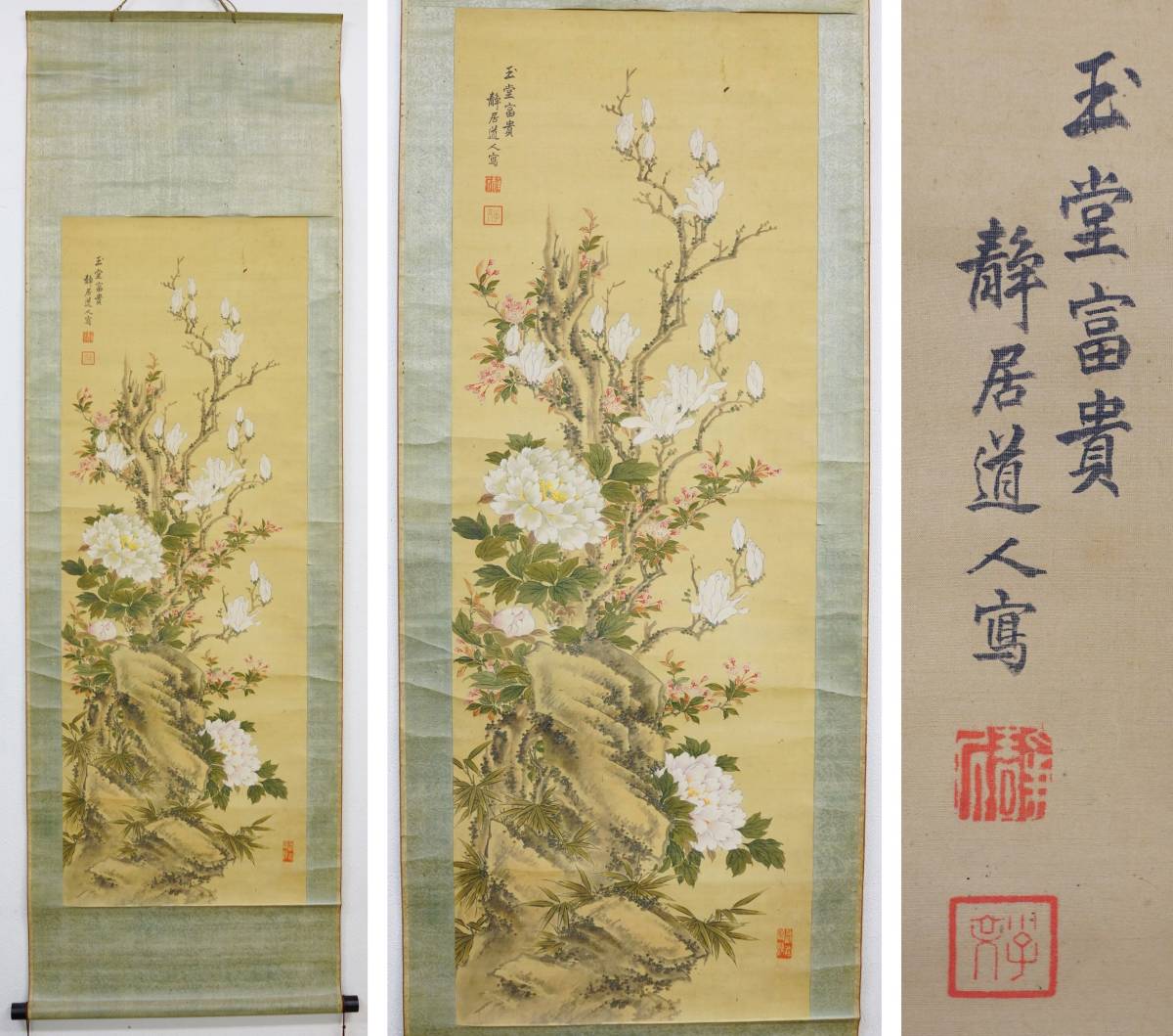吉嗣拝山 紙本軸 【 水墨菊石君子図 】 南画文人画