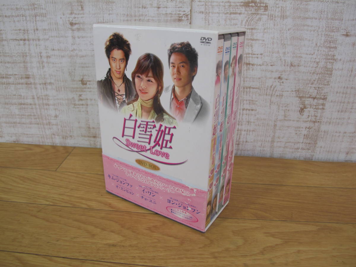 Dvd 白雪姫 Sweet Love Dvd Box 韓国ドラマ 第1話 最終話 8枚組 ポストカードあり 中古品 送料5円 の落札情報詳細 ヤフオク落札価格情報 オークフリー スマートフォン版