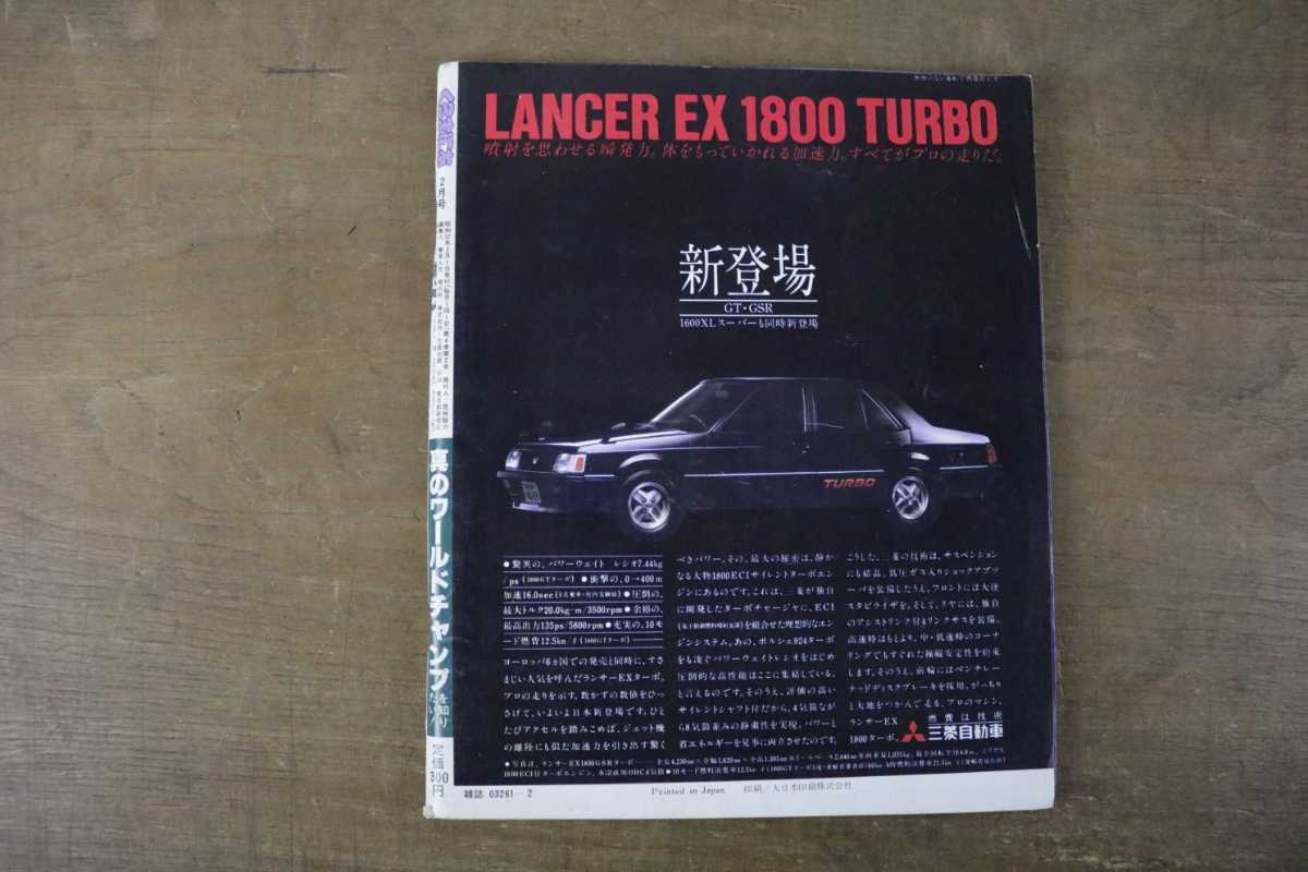当時物 くるまにあ 19年 昭和57年2月号 コンセプトカー ベンツ500sec スカイラインケンメリ 中古車 輸入車 旧車 カスタム ドレスアップ の落札情報詳細 ヤフオク落札価格情報 オークフリー スマートフォン版
