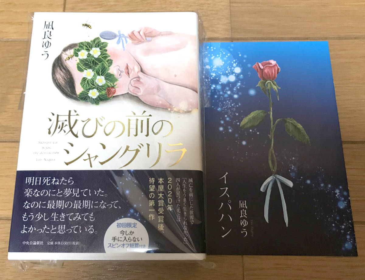 凪良ゆう 滅びの前のシャングリラ 初回限定スピンオフ特典 中央公論新社 の落札情報詳細 ヤフオク落札価格情報 オークフリー スマートフォン版
