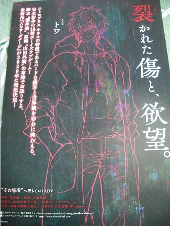 新品】【スロウ・ダメージ☆チラシC】山田外朗 淵井鏑 トワ PC