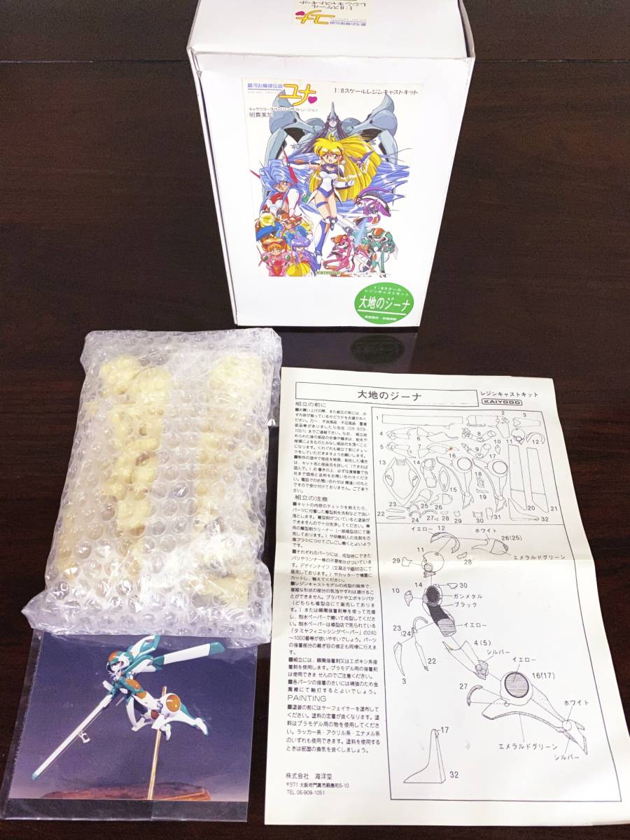 【KAIYODO】銀河お嬢様伝説ユナ 大地のジーナ 1:8スケール レンジキット 新品】【未使用】大地のジーナ 1/8スケール 海洋堂 銀河お嬢様伝説