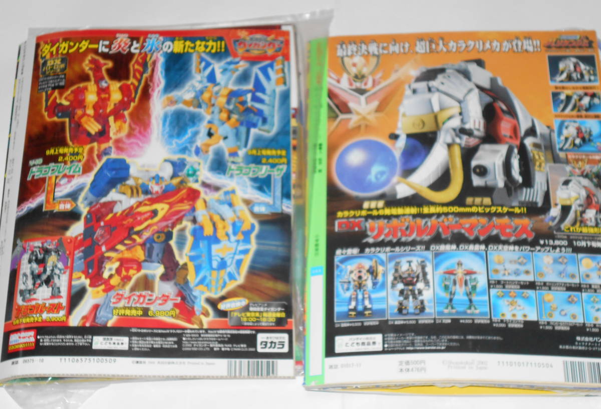 てれびくん&テレビマガジン☆2002年 仮面ライダー龍騎 忍風戦隊