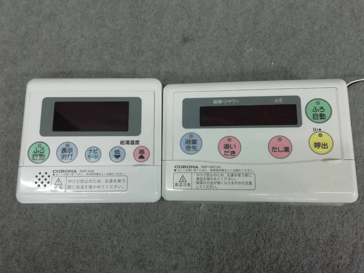 CORONA エコキュート用リモコン RBP-H3012A RMP-HA4セット コロナ CORONA エコキュート 給湯器リモコン RBP-H3012A RMP-H4A