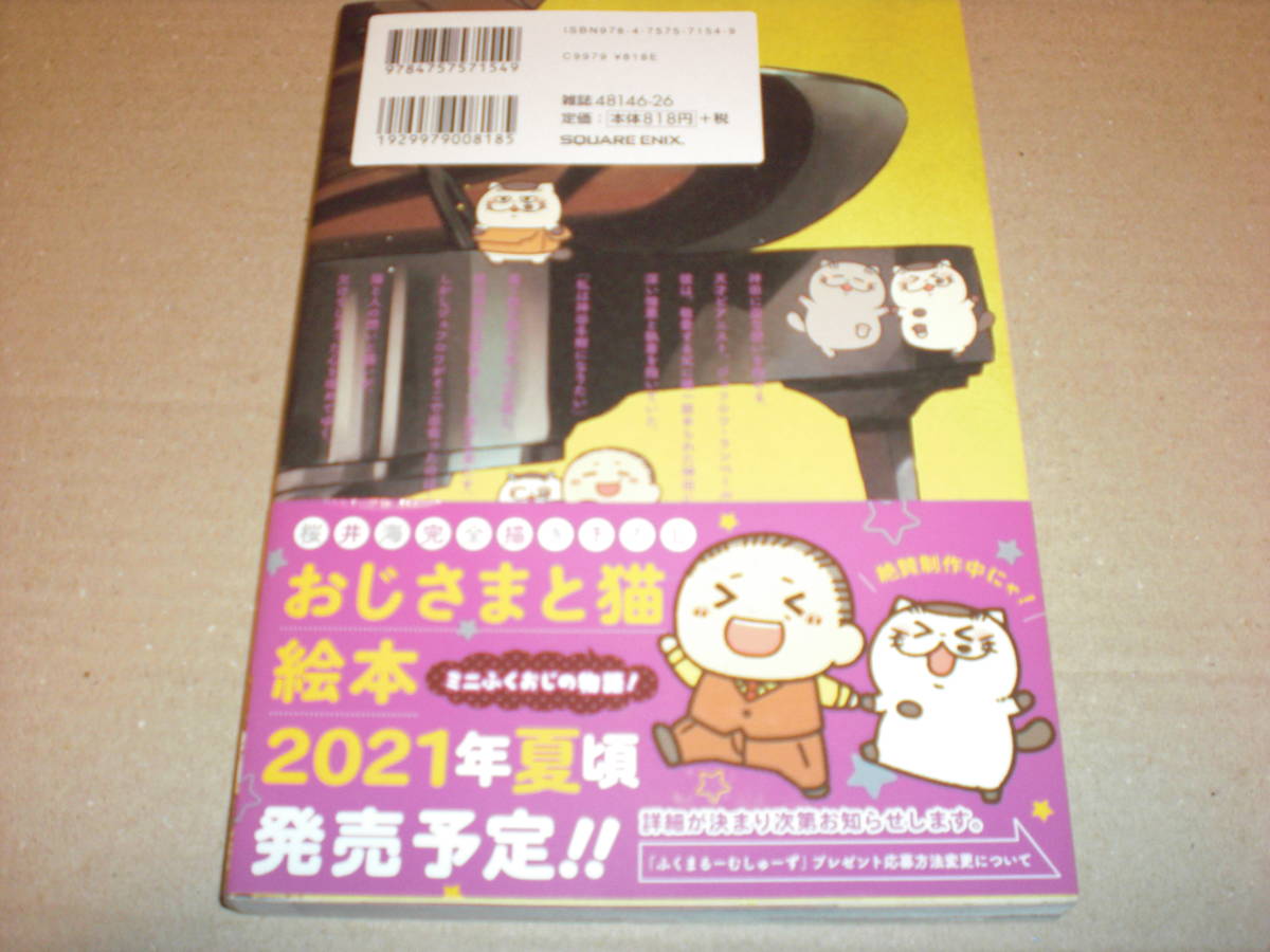 おじさまと猫 桜井海 7巻 アニメイトb6サイズビジュアルボード付き の落札情報詳細 ヤフオク落札価格情報 オークフリー スマートフォン版