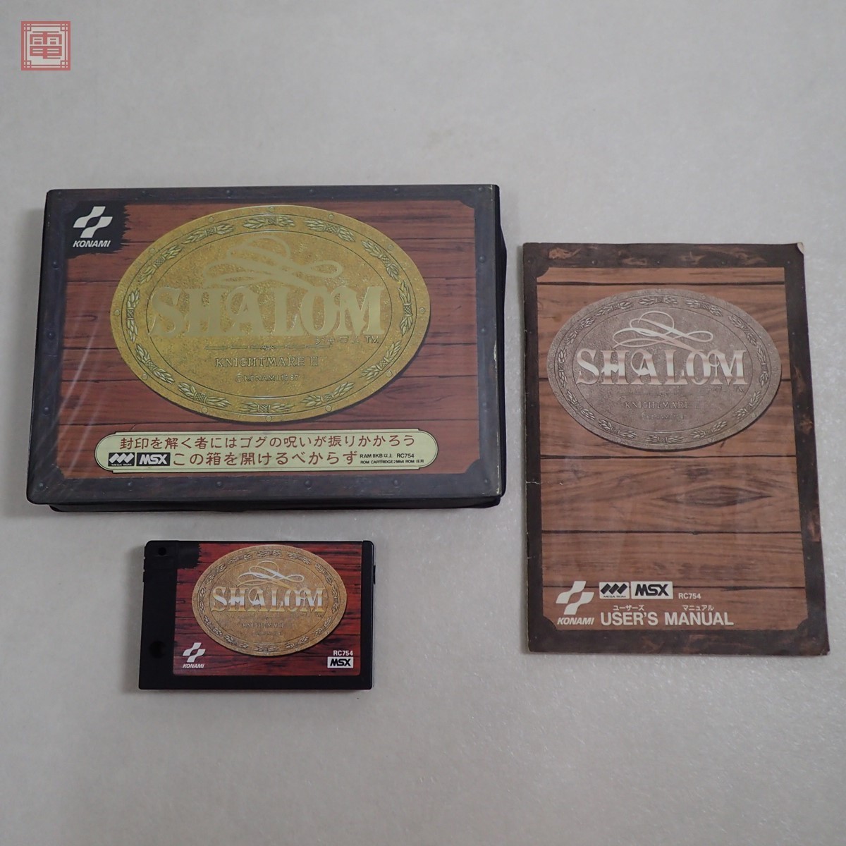 MSXソフト SHALOM シャロム 魔城伝説III 完結編