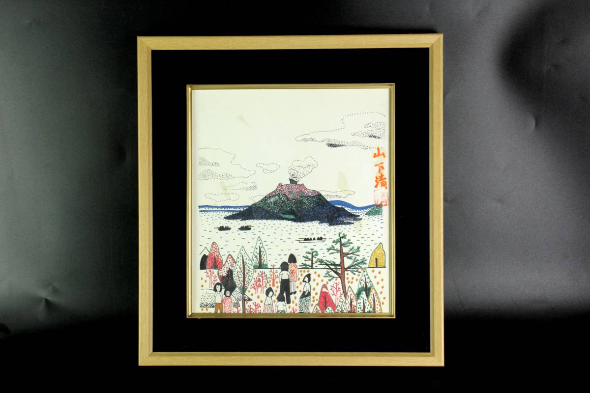山下清 【櫻島】 肉筆ペン画 模写 八幡学園寄贈 MA135の落札情報詳細