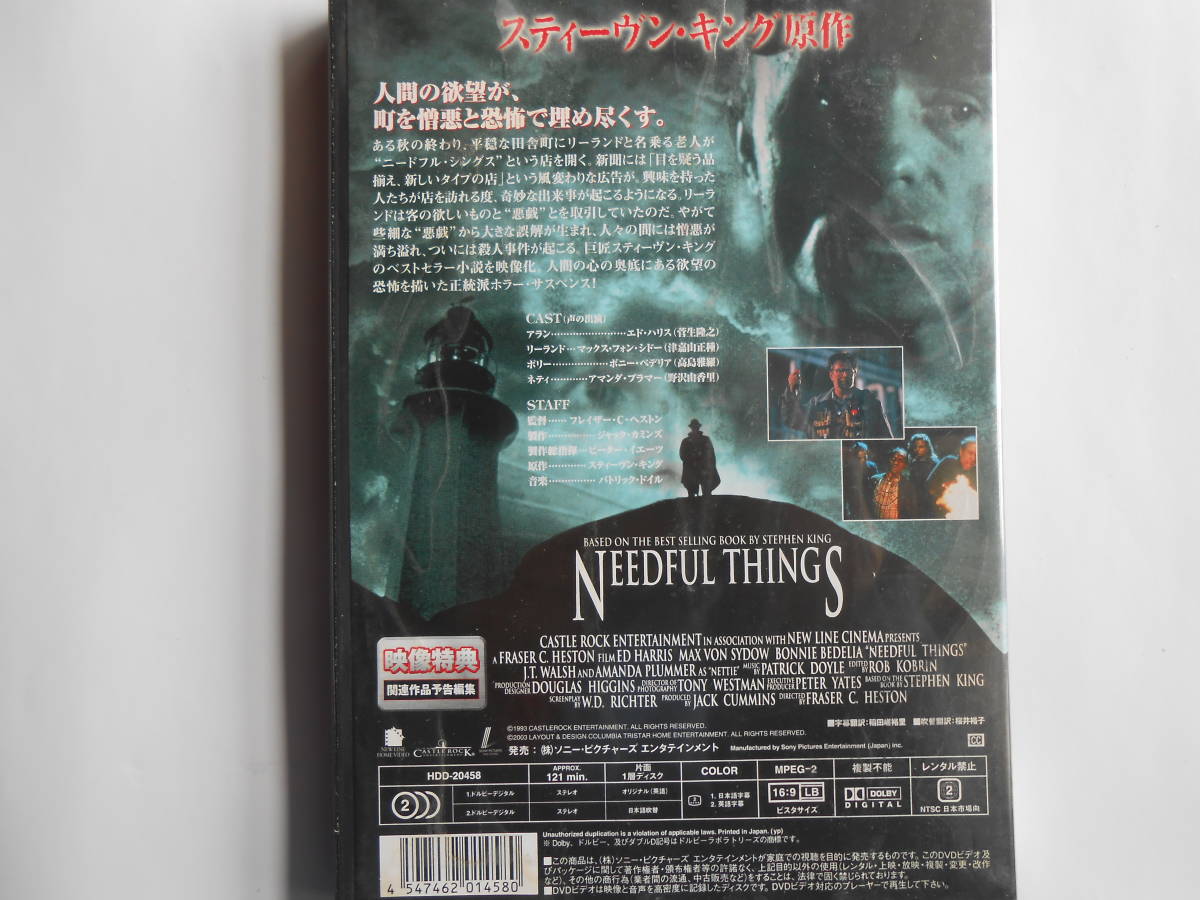 送料無料 ニードフル シングス スティーブン キング 最高のホラー サスペンスの世界 の落札情報詳細 ヤフオク落札価格情報 オークフリー スマートフォン版