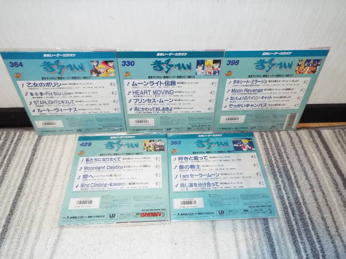 中古LDシングル 東映レーザーカラオケ 音多MAN アニメ 5枚セット (美