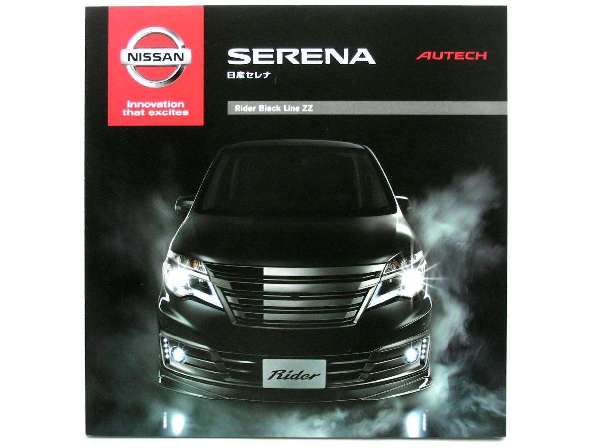 オーテックセレナライダーC26後期 純正フロントスポイラー