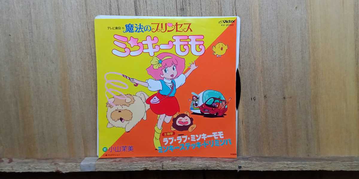 Lc0 魔法のプリンセスミンキーモモ ラブラブミンキーモモ ミンキーステッキ ドリミンパ の落札情報詳細 ヤフオク落札価格情報 オークフリー スマートフォン版