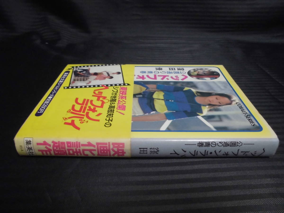 窪田僚/ヘッドフォン・ララバイ シリーズ4巻セット