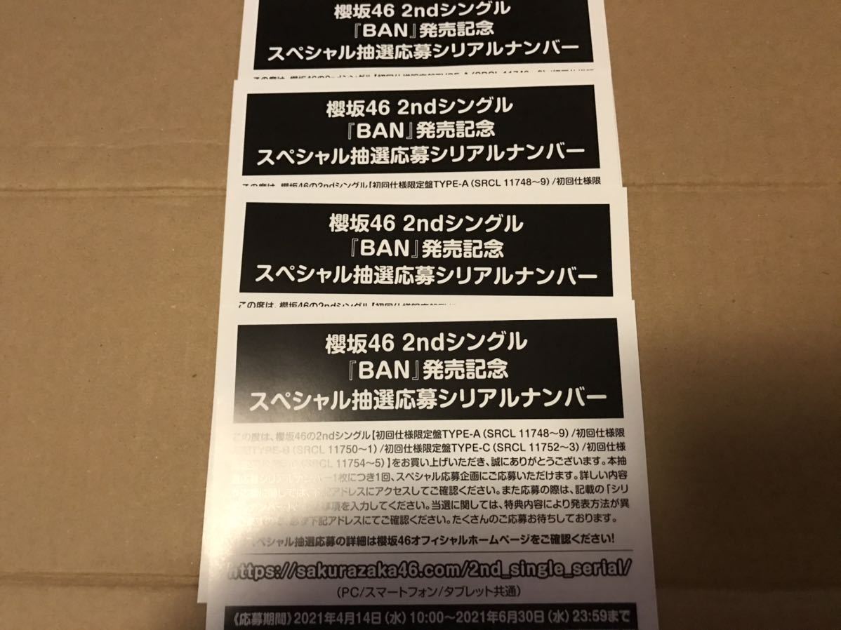 櫻坂46 BAN スペシャル抽選応募シリアルナンバー 13枚セット