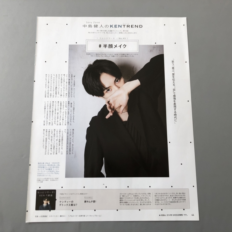 中島健人のKENTREND まとめ売り 中島健人 sexy zone anan KENTREND 1〜60 連載 番外編