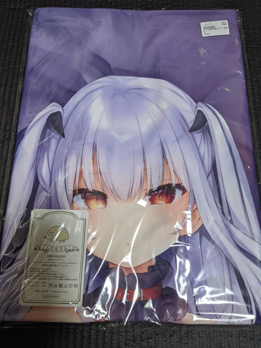 新品】【新品未開封】毛玉牛乳 玉之けだま 僕は小さな淫魔のしもべ 