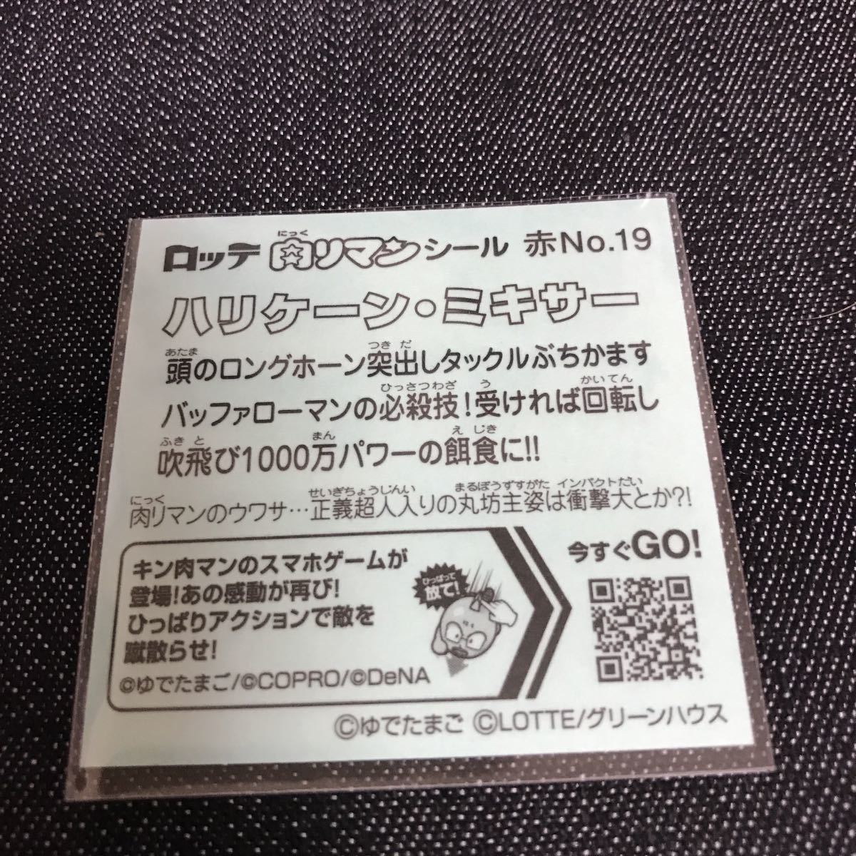 新品 スリーブ付き 肉リマン 赤コーナー No 19 ハリケーン ミキサー の落札情報詳細 ヤフオク落札価格情報 オークフリー スマートフォン版