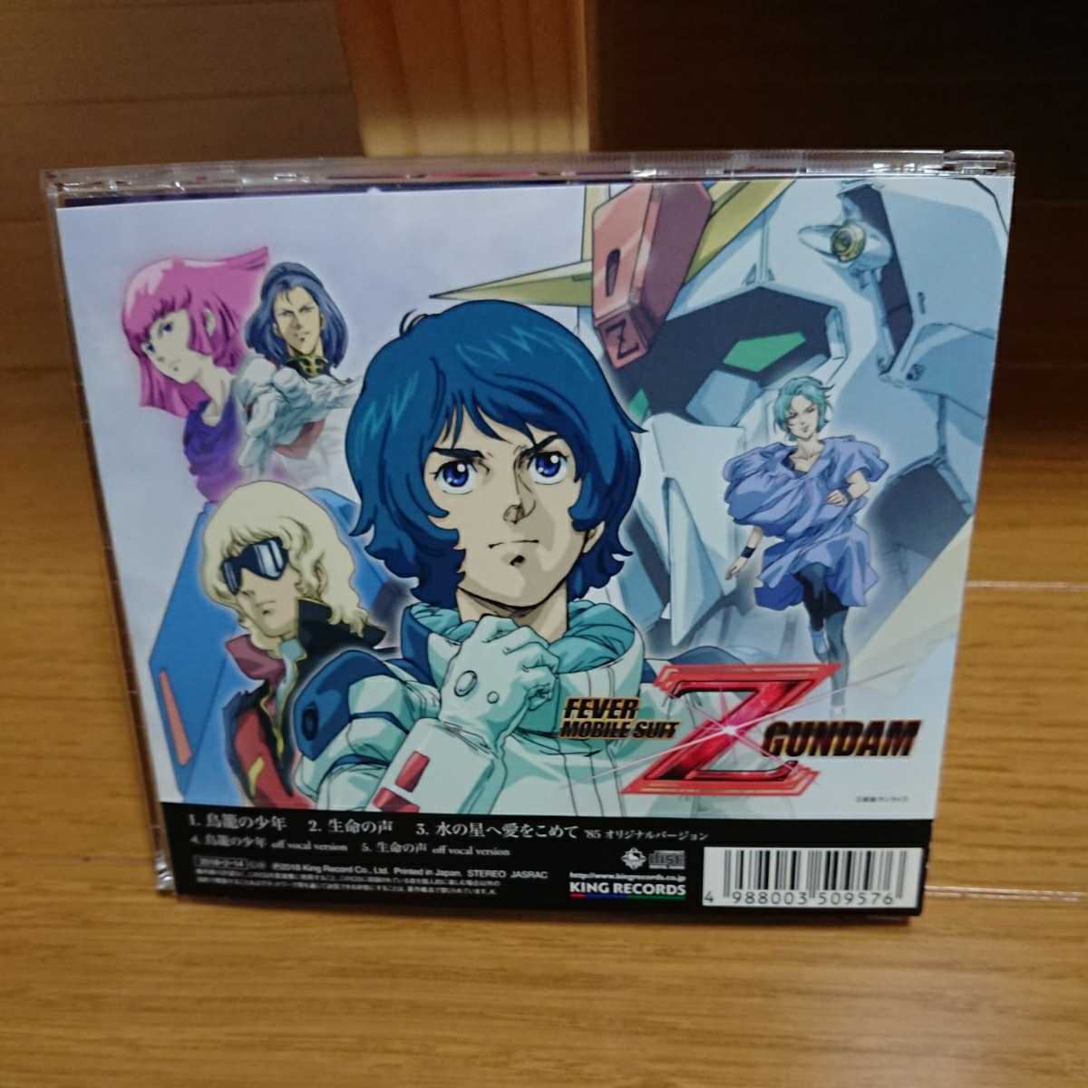 森口博子 鳥籠の少年 中古シングルcd Crフィーバー 機動戦士zガンダム の落札情報詳細 ヤフオク落札価格情報 オークフリー スマートフォン版