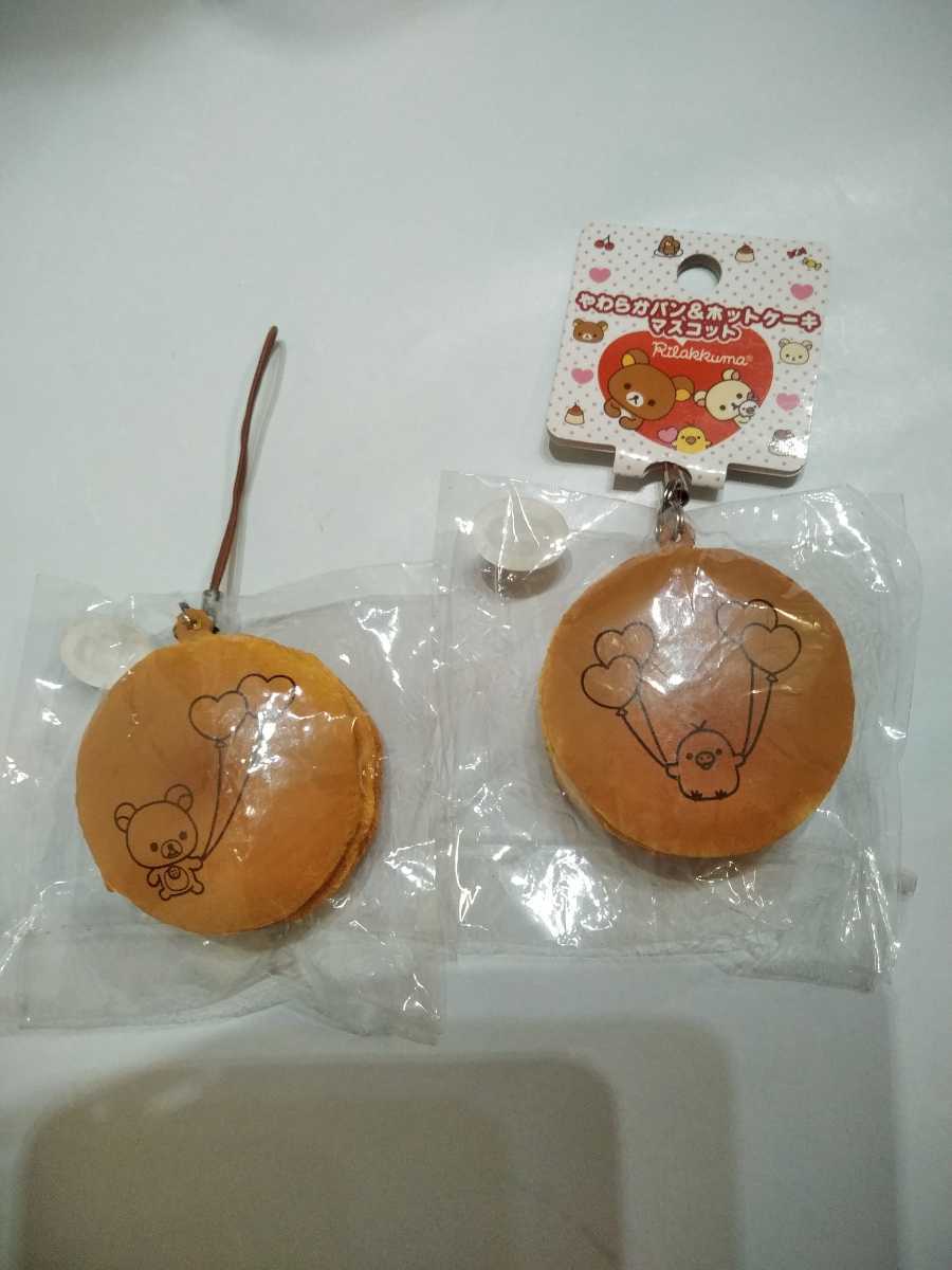 リラックマ コリラックマ キイロイトリ スクイーズ ホットケーキ