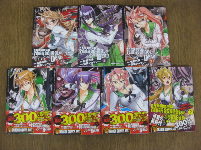 漫画 コミック 佐藤 大輔 佐藤 ショウジ 学園黙示録 Highschool Of The Dead 全7巻セット 一部帯付き 富士見書房 角川書店 の落札情報詳細 ヤフオク落札価格情報 オークフリー スマートフォン版