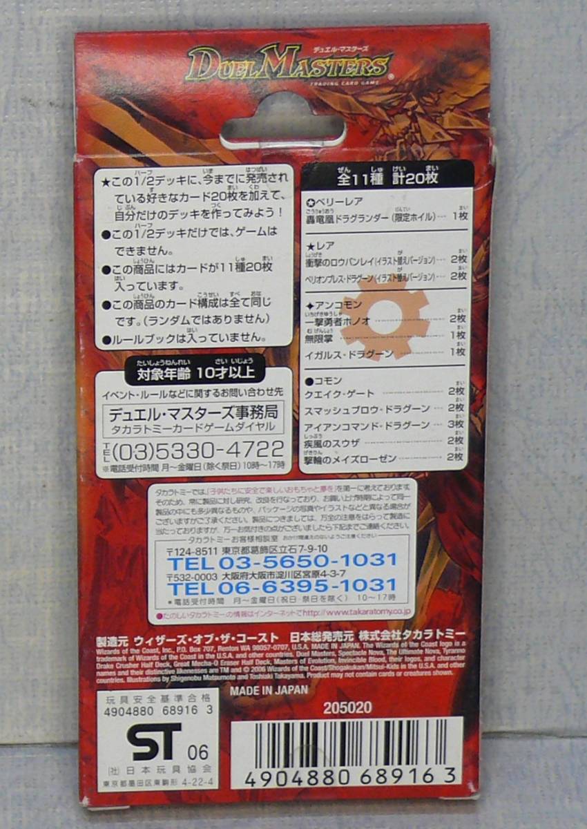 新品】デュエルマスターズ DMC-30 転王編 ティラノ・ドレイク