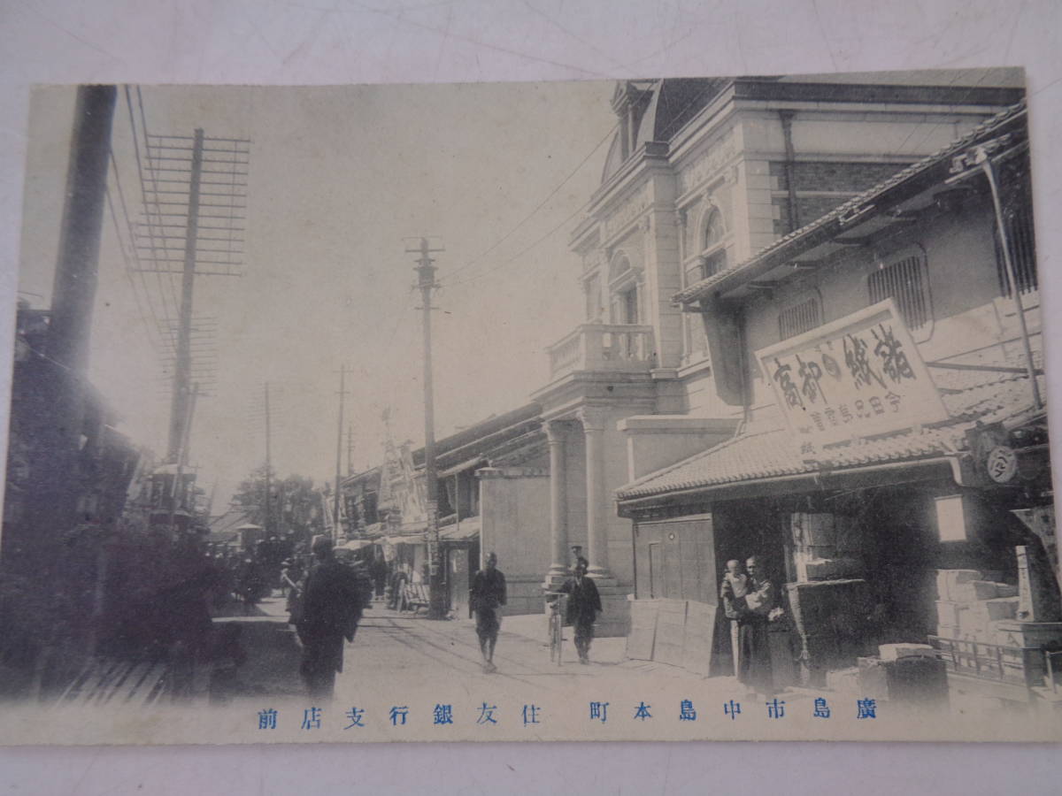 戦前 広島名所 絵葉書 大手町ほか 5枚綴りの追加画像 希少 珍品 原爆投下前 戦前絵葉書「広島市の縁日 中島本町」＊