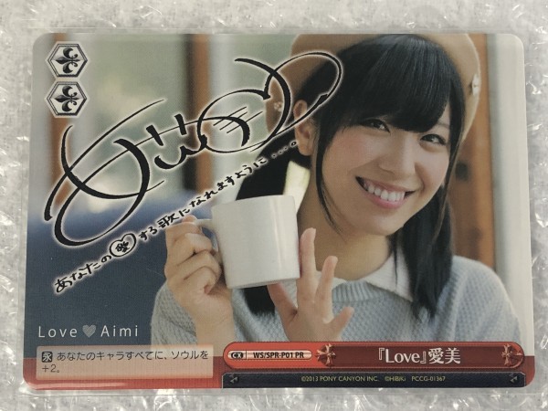 ヴァイスシュヴァルツ 『Love』愛美 PR プロモ サイン ヴァイスシュヴァルツ 『Love』愛美 PR プロモ サイン