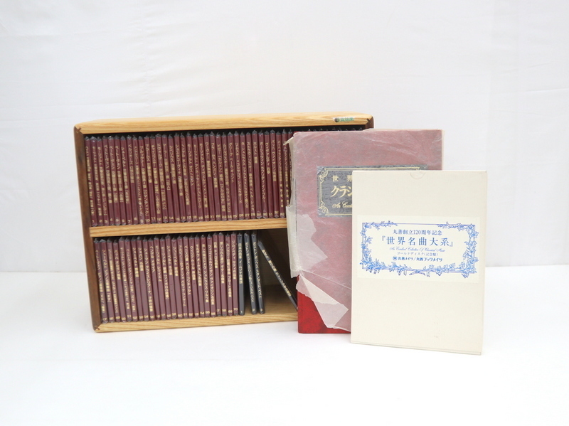 丸善創立120周年記念 世界名曲大系 74枚 丸善創立120周年記念