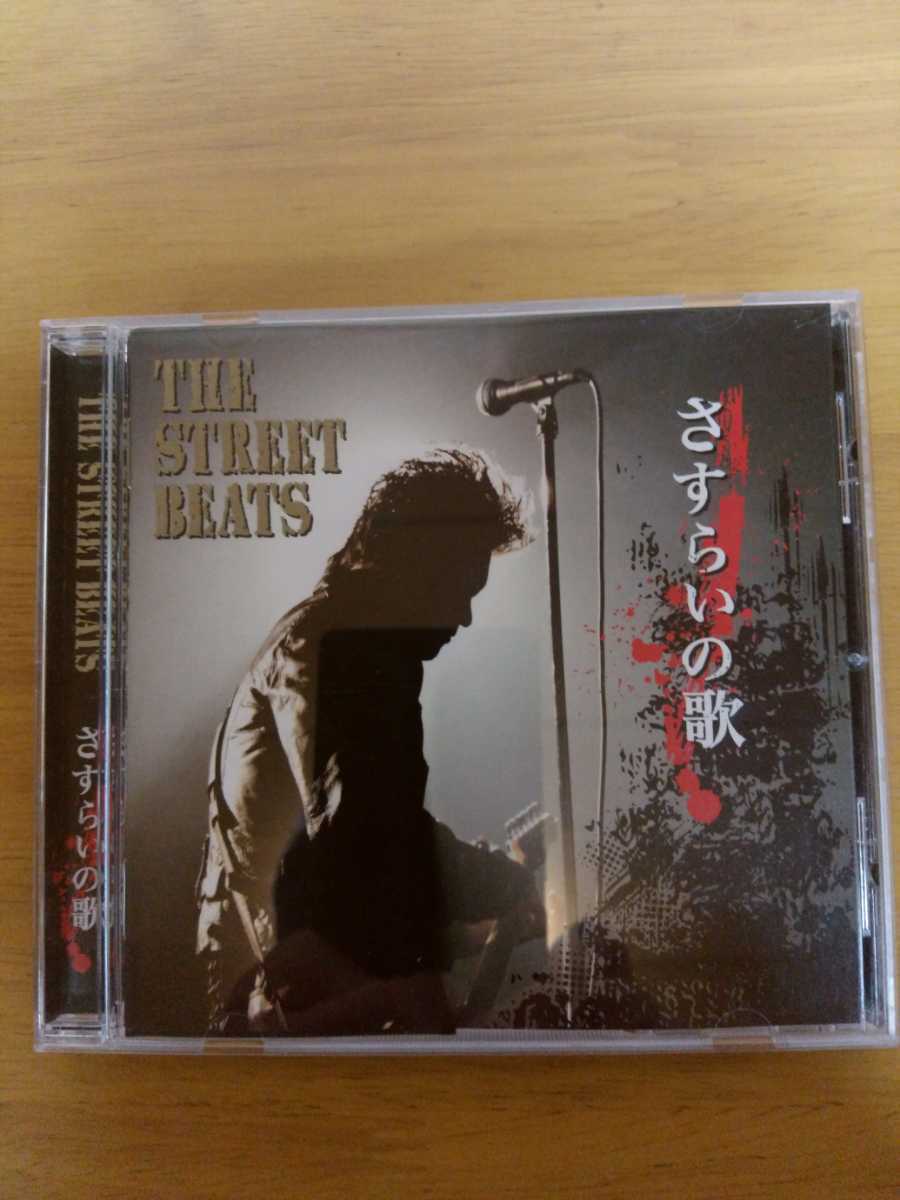 The Street Beats さすらいの歌 Cd アルバム ストリートビーツ クローズzero の落札情報詳細 ヤフオク落札価格情報 オークフリー スマートフォン版