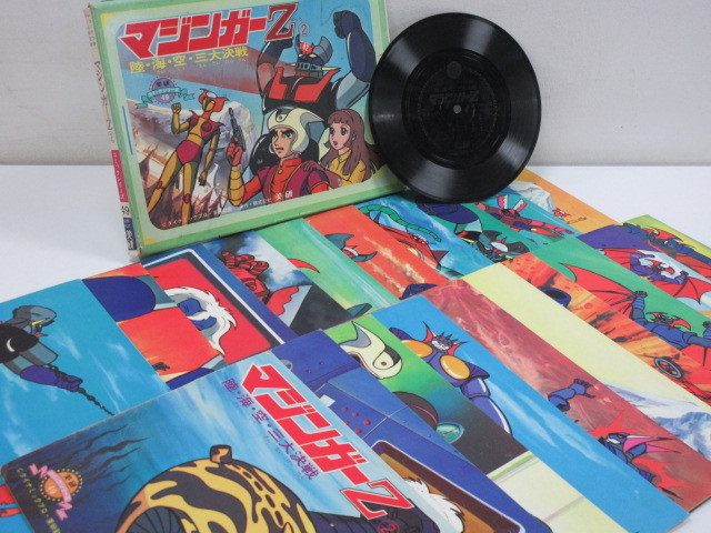 マジンガーZ② 陸・海・空・三大決戦 レコード付きホーム紙芝居20枚組