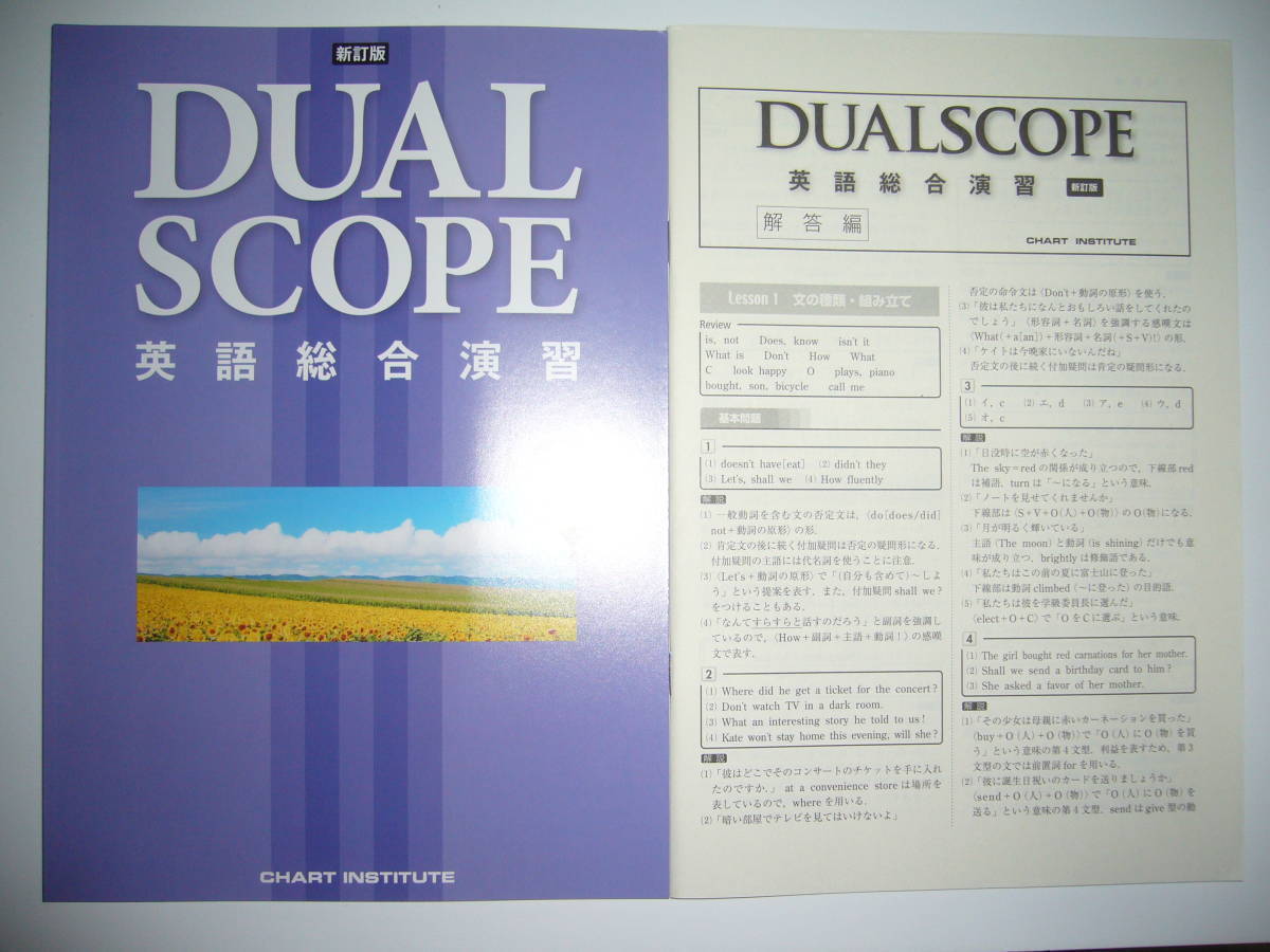 新品 新訂版 Dualscope 英語総合演習 別冊解答編 付属 数研出版 Dual Scope デュアルスコープ の落札情報詳細 ヤフオク落札価格情報 オークフリー スマートフォン版