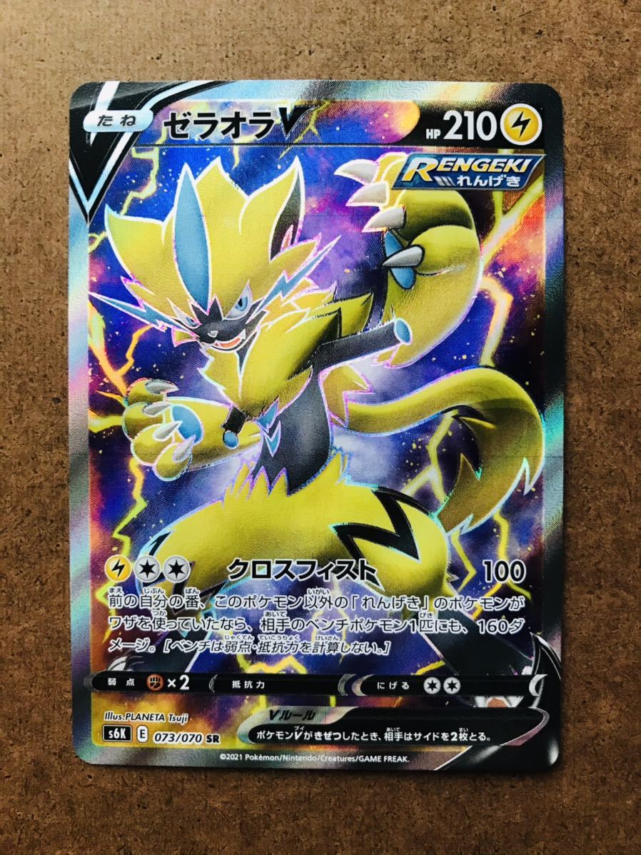 新品 ポケモンカード ゼラオラv Sr 漆黒のガイスト の落札情報詳細 ヤフオク落札価格情報 オークフリー スマートフォン版