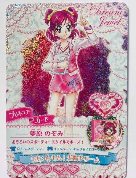 新品】☆うたってプリキュアドリームライブ☆ 【 P-011 夢原 のぞみ