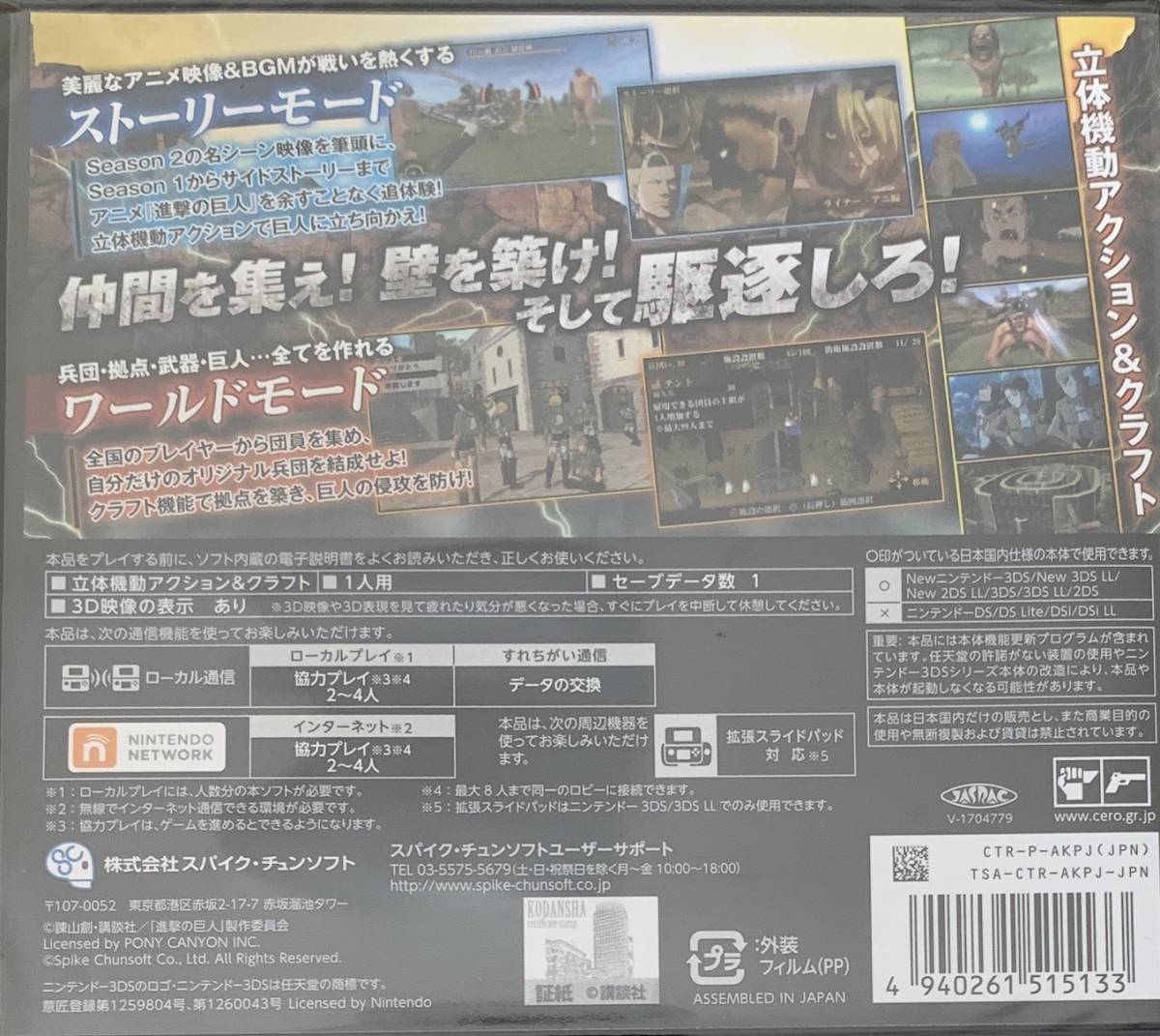 新品 新品未開封 進撃の巨人2 未来の座標 3ds の落札情報詳細 ヤフオク落札価格情報 オークフリー スマートフォン版