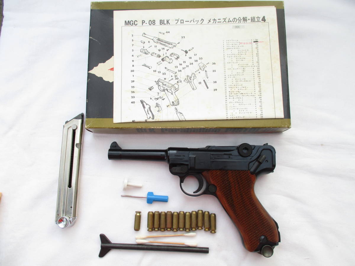 MGCルガーPO8 発火済み