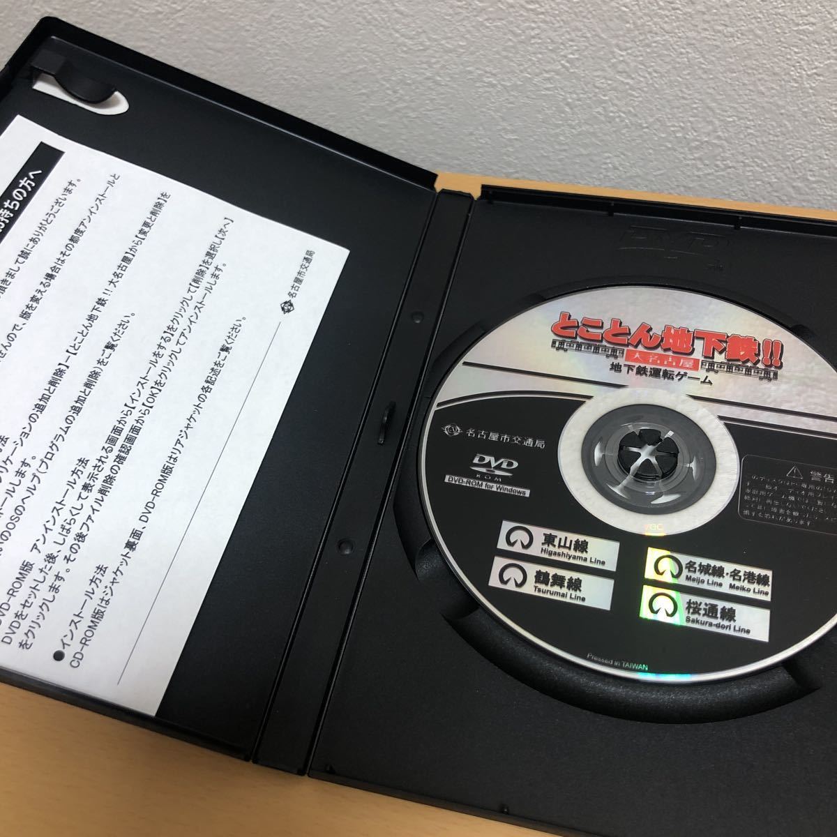 とことん地下鉄‼︎ 大名古屋　地下鉄運転ゲーム　DVD-ROM版 とことん地下鉄!!大名古屋 東山線 名城線編名古屋市営地下鉄の運転手