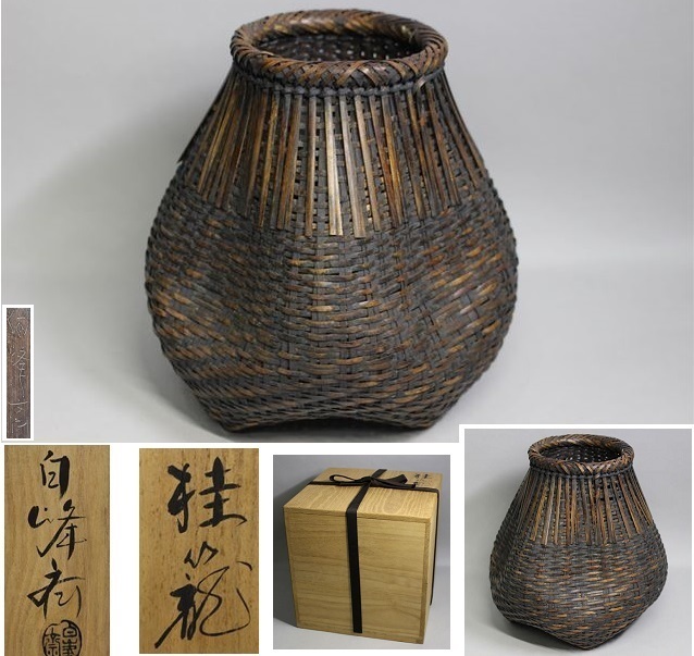 ☆島村白峰斎作 桂籠 名人籠師 茶道具の落札情報詳細 - Yahoo