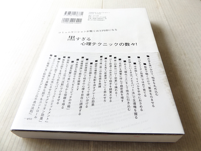 他人を支配する黒すぎる心理術 そろそろ人を操りませんか 最強の読心術65 の落札情報詳細 ヤフオク落札価格情報 オークフリー スマートフォン版