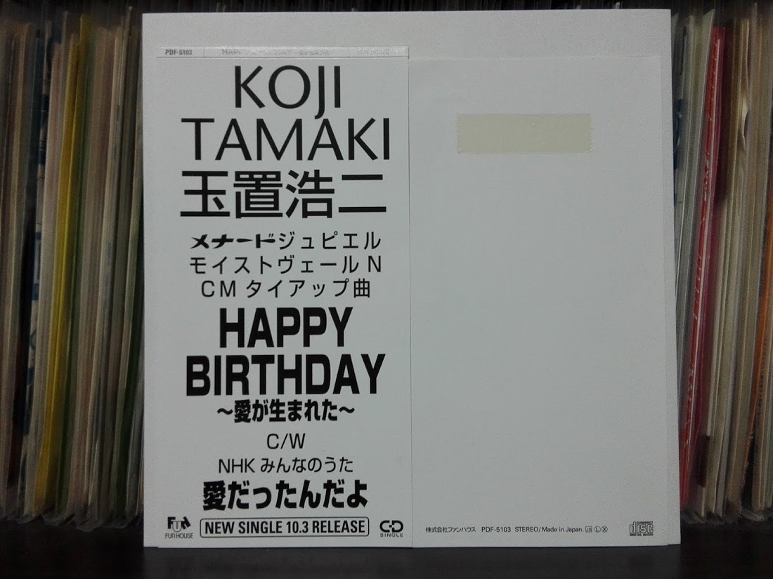 玉置浩二　.HAPPY BIRTHDAY 8センチ8cm シングルCD 未開封 玉置浩二／HAPPY BIRTHDAY・愛だったんだよ（8センチCD）※NHK