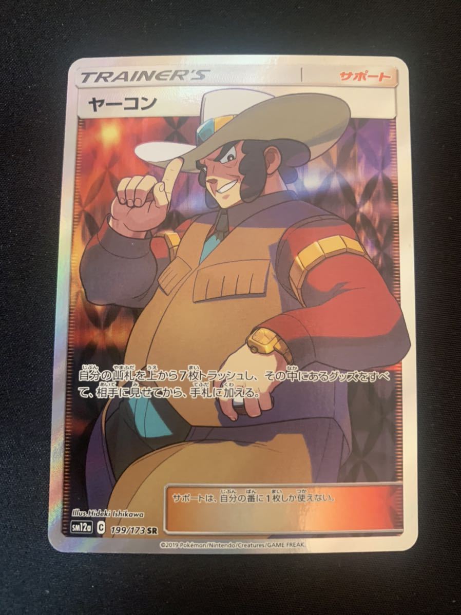 5 12 ポケモンカード ヤーコン Sr 大量出品中 Pokemon Card Japanese Clay 199 173 Full Art の落札情報詳細 ヤフオク落札価格情報 オークフリー スマートフォン版