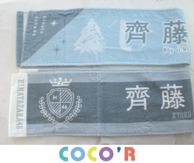 富田鈴花　タオル 商品詳細ページ | 日向坂46 OFFICIAL GOODS STORE | 【通常配送
