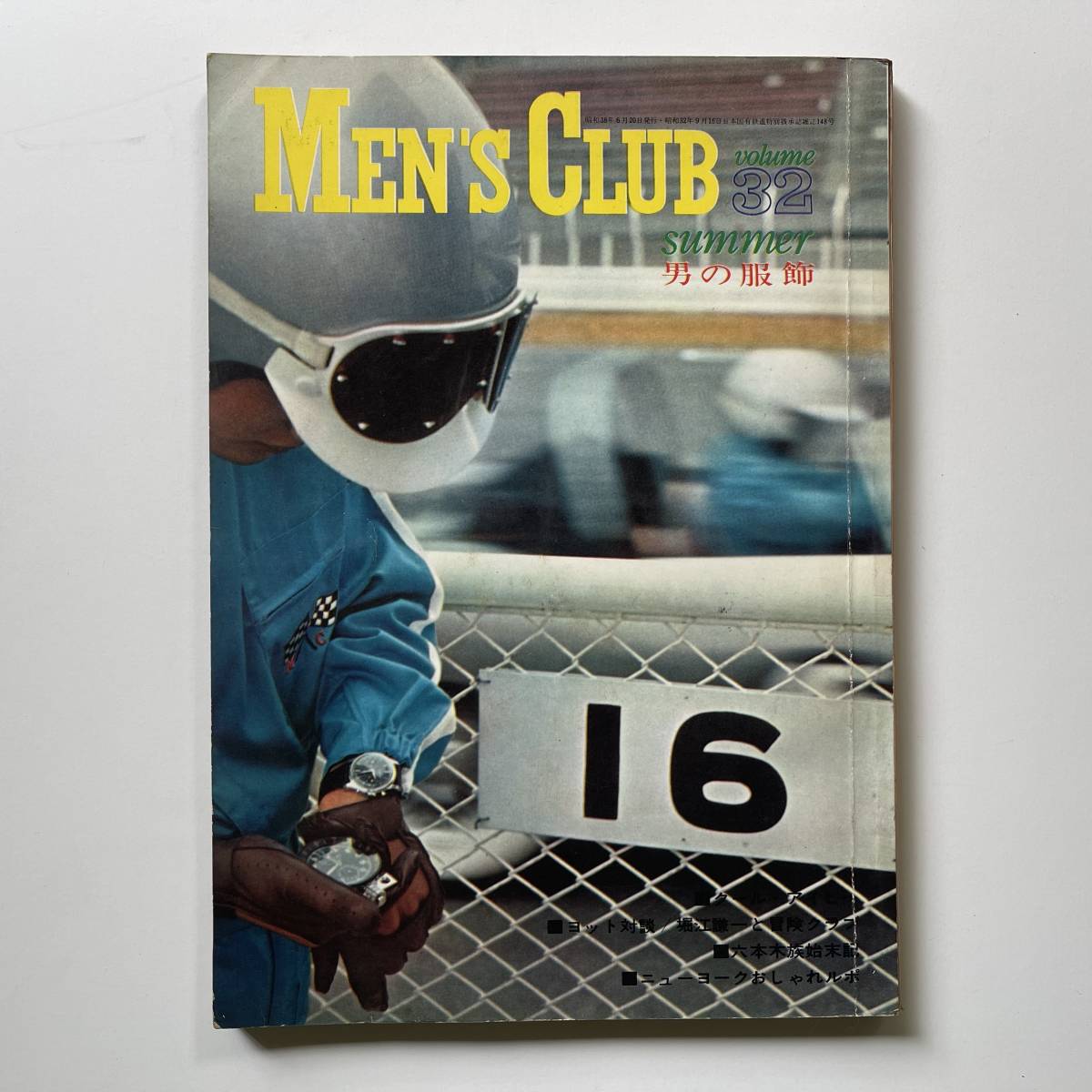 『MEN’S CLUB』1963年 volume32 昭和38年 メンズクラブ MEN'S CLUB』1963年 volume32 昭和38年 メンズクラブ MEN'S CLUB