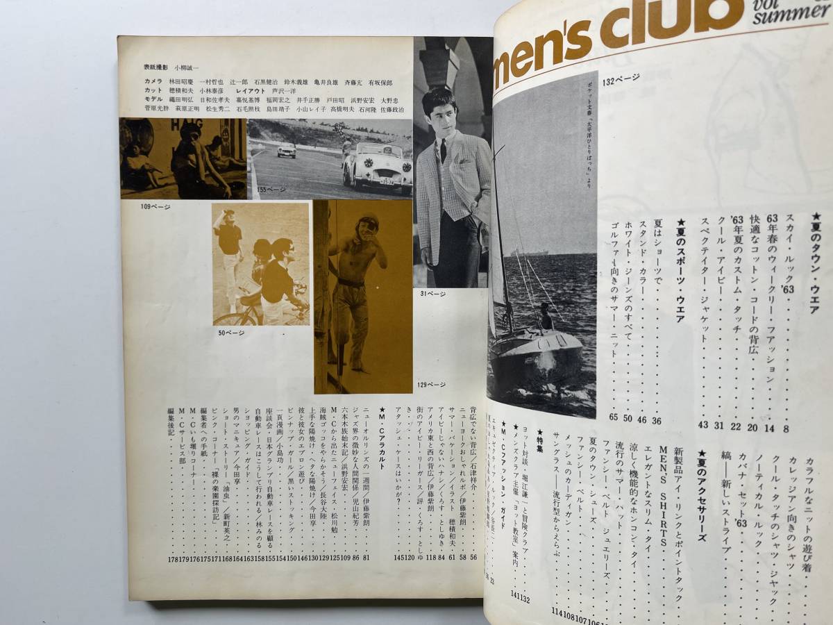 MEN'S CLUB』1963年 volume32 昭和38年 メンズクラブ