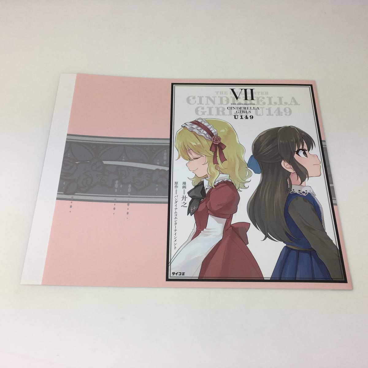 新品 アイドルマスターシンデレラガールズ U149 7巻 ゲーマーズ 限定 特典 着せ替えブックカバー アイマス デレマス デレステ の落札情報詳細 ヤフオク落札価格情報 オークフリー スマートフォン版