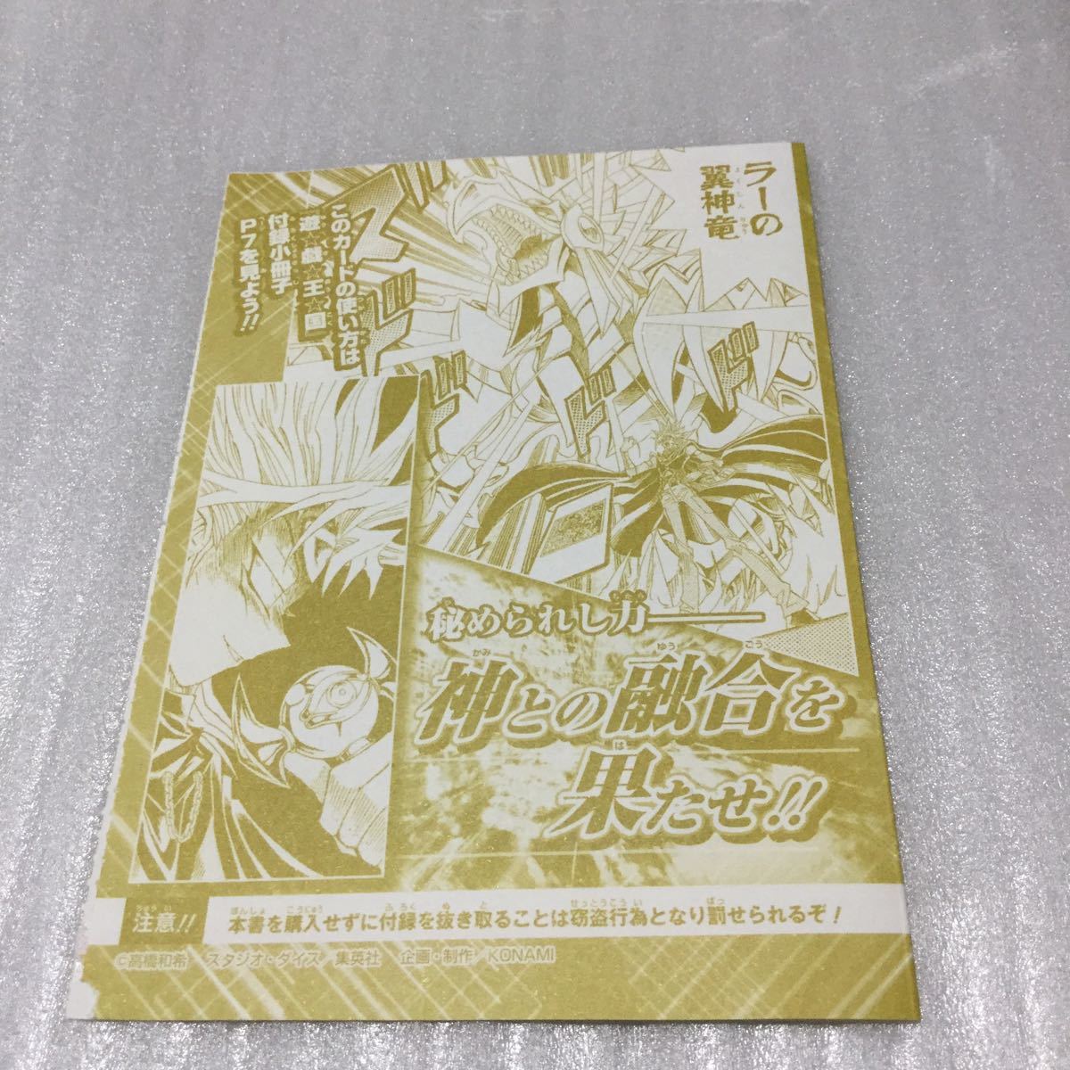 遊戯王 Vジャンプ 特別付録『ラーの翼神竜 』ウルトラレア未開封の落札