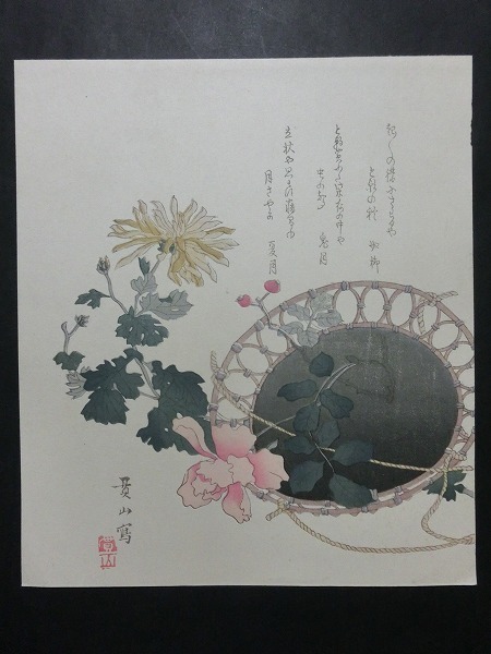 貫山 花 夏月 鬼月 狂歌摺物 浮世絵 錦絵 木版画 摺物 古書 和本 Ukiyoe の落札情報詳細 ヤフオク落札価格情報 オークフリー スマートフォン版